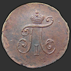 реверс وحدة نقد 1797 "Polushka 1797 AM."