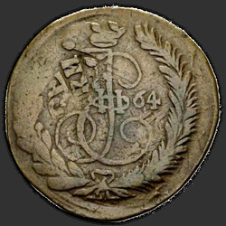 аверс 2 kopecks 1764 "2 kopeck 1764 EM."