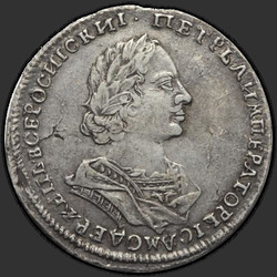 реверс Poltina 1723 "Poltina 1723 "ve starém brnění." Vzor na rukávu. "All-Russia ...""