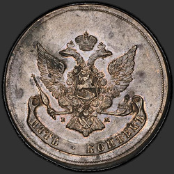 аверс 5 kopecks 1757 "5 капеек 1757 года ЕМ. новодел"