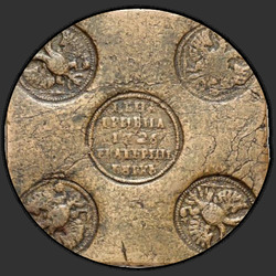 реверс Grivna 1726 "UAH 1726 "구리 판"EKATERINBURH. 독수리의 가슴에 불과하다. 꼬리에 5 깃털"