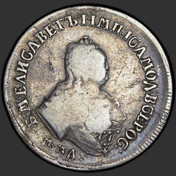 реверс Полуполтинник 1754 "Полуполтинник 1754 года ММД-IП. "