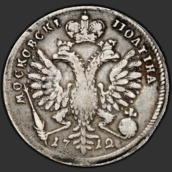 аверс Poltina 1712 "Poltina 1712 "S. Gouin에 의해 초상화입니다." 망토에 버클. 독수리에서 날짜. "... POLTINA""