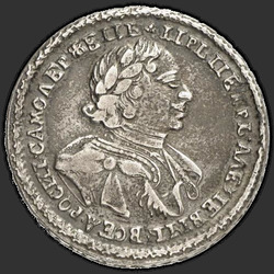 реверс Poltina 1720 "Полтина 1720 года "ПОРТРЕТ В ЛАТАХ". С пряжкой на плаще"