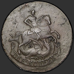 реверс 2 kopecks 1796 "2 копейки 1796 года ЕМ. "