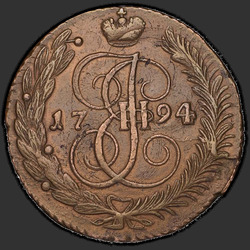 аверс 5 kopecks 1794 "5 سنتات 1794 "بافلوفسكي perechekan" AM."