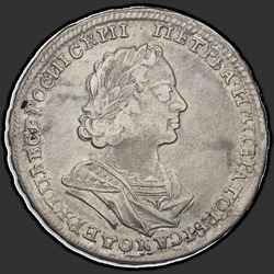 реверс Poltina 1723 "Полтина 1723 года "В АНТИЧНЫХ ДОСПЕХАХ". "
