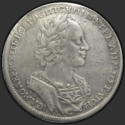 реверс 1 ruble 1723 "1 ruble 1723 "in the ancient armor" OK."