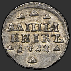 аверс Altyn 1712 "Altyn 1712. "Almy / NNIK""