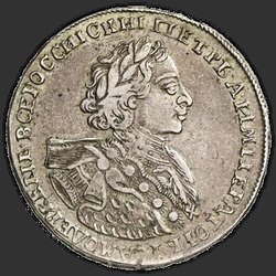 реверс Poltina 1723 "Полтина 1723 года "В ГОРНОСТАЕВОЙ МАНТИИ""