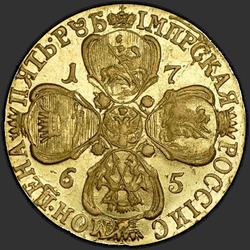 аверс 5 рублёў 1765 "5 рублёў 1765 года СПБ-Т.I .."