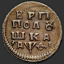 аверс وحدة نقد 1718 "Polushka 1718 ND. العربية سنة"