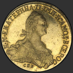 реверс 10 рублёў 1777 "10 рублей 1777 года СПБ. НОВОДЕЛ. Тип 1766-1776"