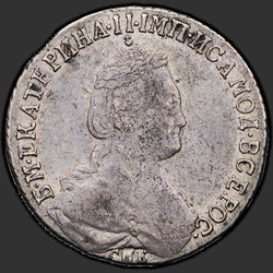 реверс 15 kopecks 1785 "15 копеек 1785 года СПБ. "