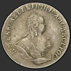 реверс ダイム 1756 "Гривенник 1756 года МБ. "
