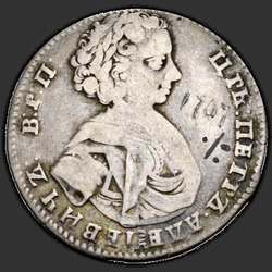 реверс Polupoltinnik 1707 "Полуполтинник 1707 года."
