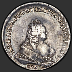 реверс 1 рубель 1744 "1 рубль 1744 года СПБ. "