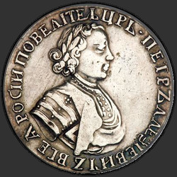 реверс Polupoltinnik 1702 "Полуполтинник 1702 года "Тип 1705 года". НОВОДЕЛ"