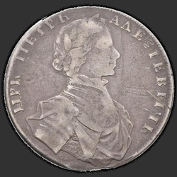 реверс 1 루블 1712 "1 루블 1712 "S. Gouin에 의해 초상화입니다." 망토에 버클. 머리 이하"