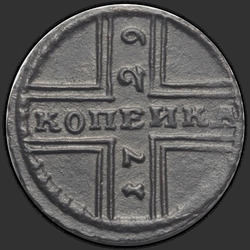 реверс 1 kopeck 1729 "1 cent 1729 MOSKVA. kůň vzdyblen"