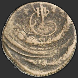 реверс دينغ 1771 "Денга 1771 года ЕМ. "