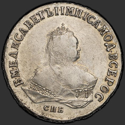 реверс 1 الروبل 1751 "1 рубль 1751 года СПБ. "