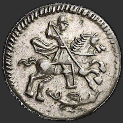 реверс 1 kopeck 1718 "1 пени 1718 римејк Л"