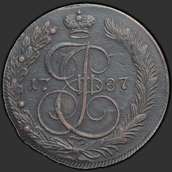 реверс 5 kopecks 1787 "5 копеек 1787 года КМ. "