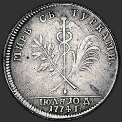 аверс simge 1774 "Rozet 1774 "Türkiye ile barış imzalanması." yeniden yapmak"