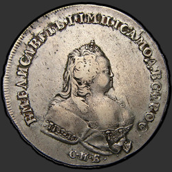 реверс 1 рубель 1741 "1 рубль 1741 года. Портрет Елизаветы без плаща СПБ."