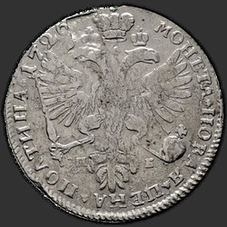 аверс Poltina 1726 "Poltina 1726 "بطرسبرج نوع بورتريت LEFT" SPB. "VSEROSISKYA""