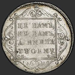 аверс Poltina 1799 "Poltina 1799 SM-FC. "Poltina""