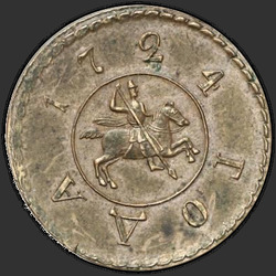 реверс 1 kopeck 1724 "1 копейка 1724 года "ПРОБНАЯ". Номинал в квадратной рамке."
