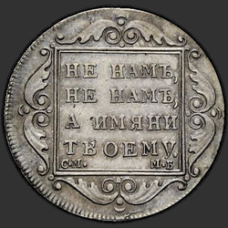 аверс Poltina 1799 "Poltina 1799 SM-MB. "POLTNIA""