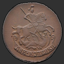 аверс 2 kopecks 1795 "2 капейкі 1795 года ЕМ."