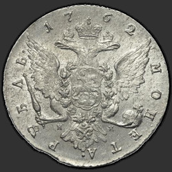 аверс 1 рубель 1762 "1 рубль 1762 года СПБ-НК. "