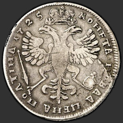 аверс Poltina 1725 "Poltina 1725 "ve starém brnění." "VSEROSIICKII""