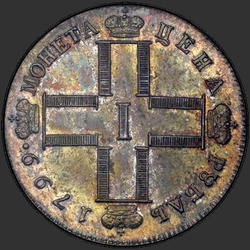 реверс 1 rupla 1799 "1 рубль 1799 года СМ-МБ. "