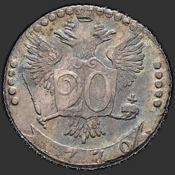 аверс 20 kopecks 1770 "20 капеек 1770 года ММД."