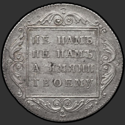 аверс Poltina 1798 "Полтина 1798 года СП-ОМ. "