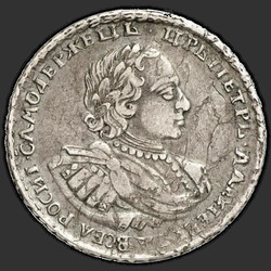 реверс Poltina 1721 "Полтина 1721 года "ПОРТРЕТ В НАПЛЕЧНИКАХ"."