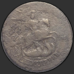 реверс 2 kopecks 1767 "2 قرش 1767 SPM."