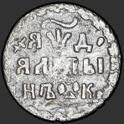 аверс アルティン 1704 "アルティン・1704 BC。 ndは「YAWD」。ミントの指定の文字「B」は読み取ることができません"