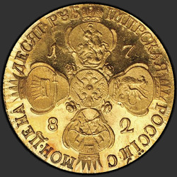 аверс 10 روبل 1782 "10 روبل 1782 SPB. طبعة جديدة"