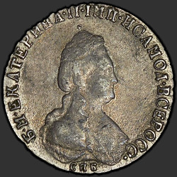 реверс 20 kopecks 1790 "20 копеек 1790 года СПБ. "