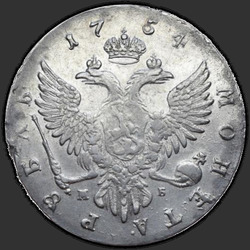 аверс 1 рубель 1754 "1 рубель 1754 года ММД-МБ. Ордэнская стужка шырокая"
