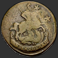 реверс 2 kopecks 1764 "2 kopeck 1764 EM."
