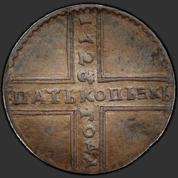 аверс 5 kopecks 1723 "5 centů v roce 1723. rok dolů"