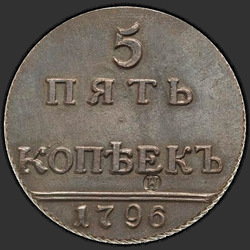 аверс 5 kopecks 1796 "5 centů 1796 "Venzelnye". předělat"