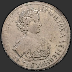 реверс Poltina 1705 "Poltina v roce 1705 "toaletě". Konvexní ražení. koruna uzavřela"